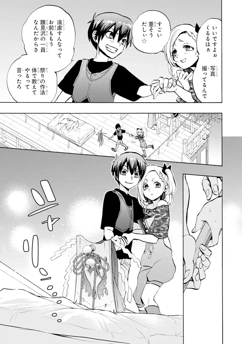 ページ 7 — 第5.2話