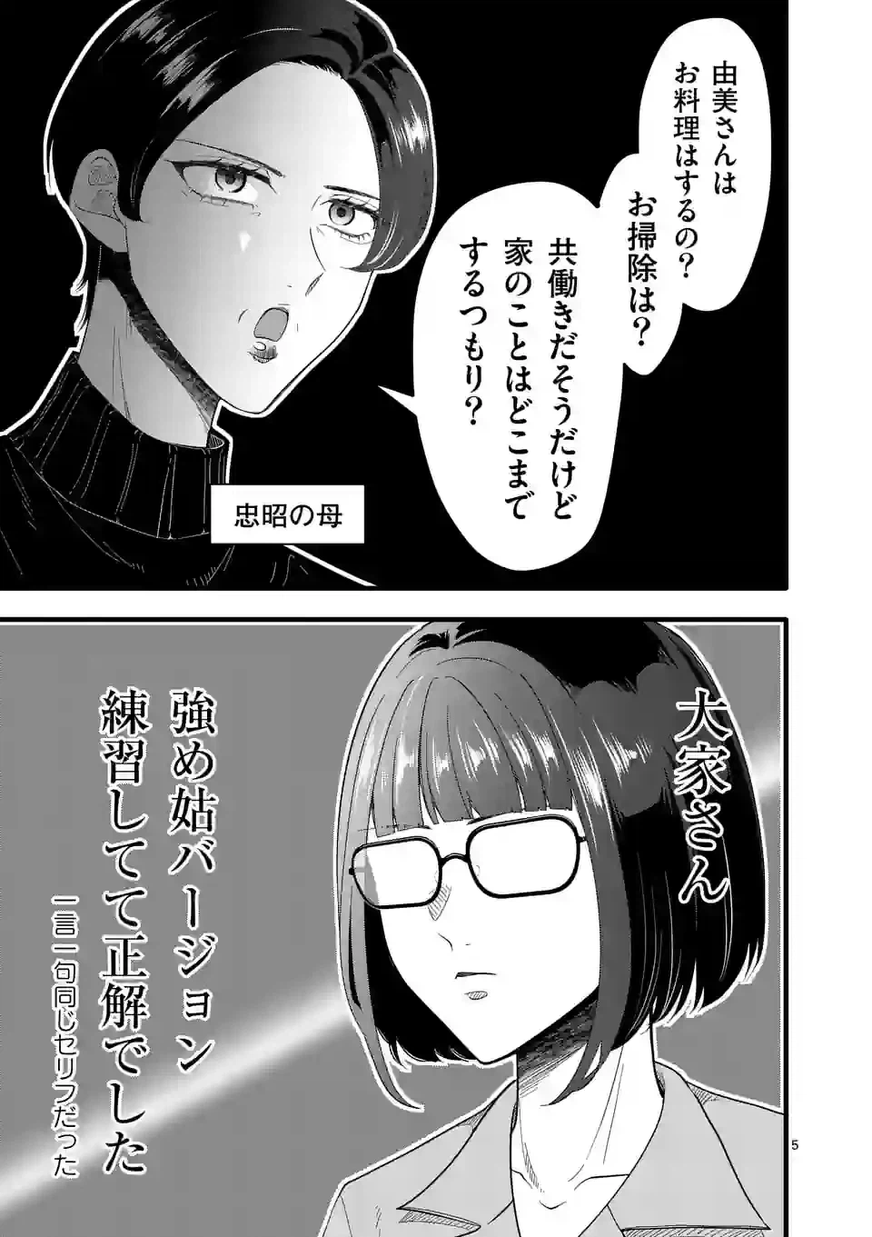 ページ 6 — 第9話
