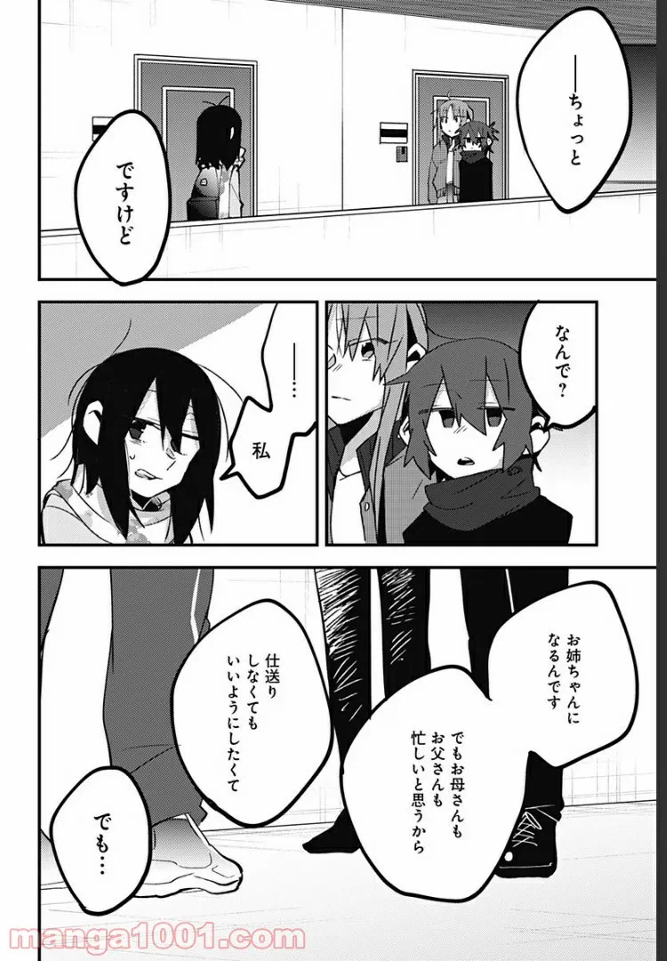 ページ 6 — 第31話