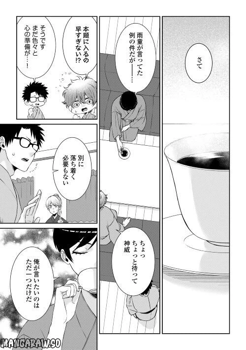 ページ 7 — 第8話