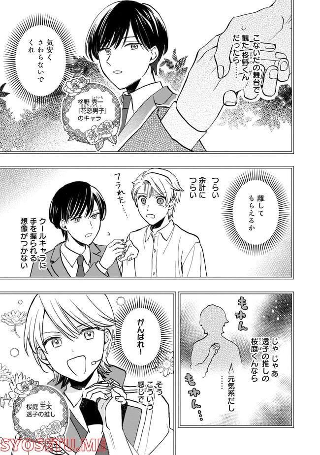 ページ 3 — 第7.2話