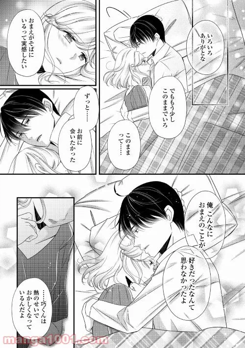 ページ 17 — 第16話