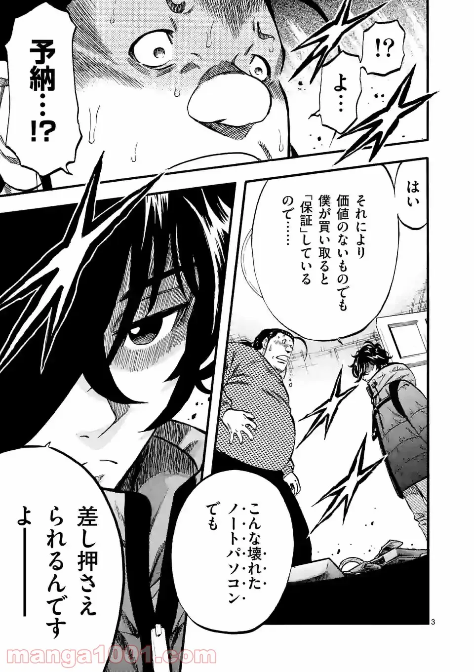 ページ 3 — 第17話