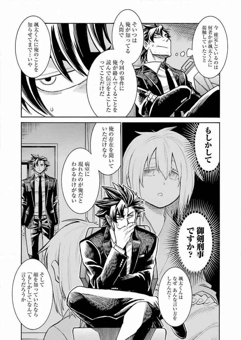 ページ 16 — 第201話