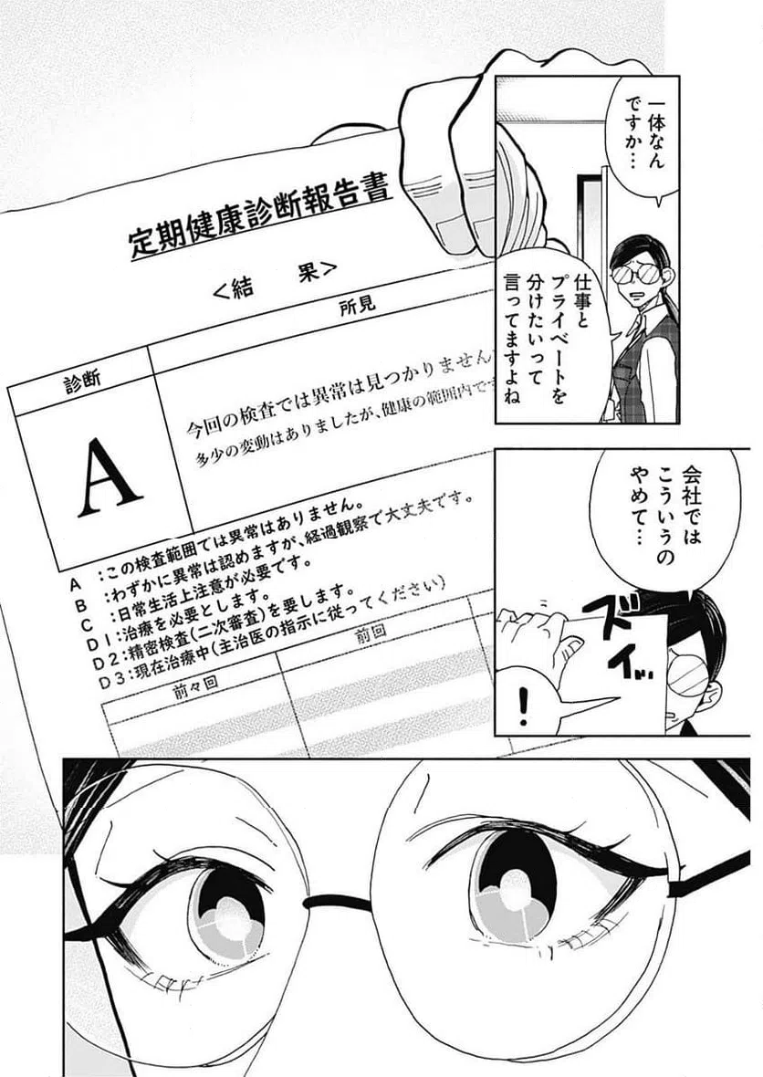 ページ 16 — 第31話