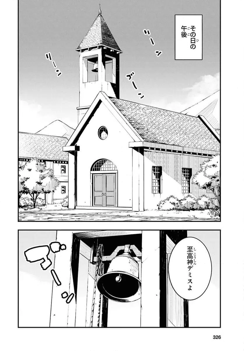 ページ 16 — 第70話