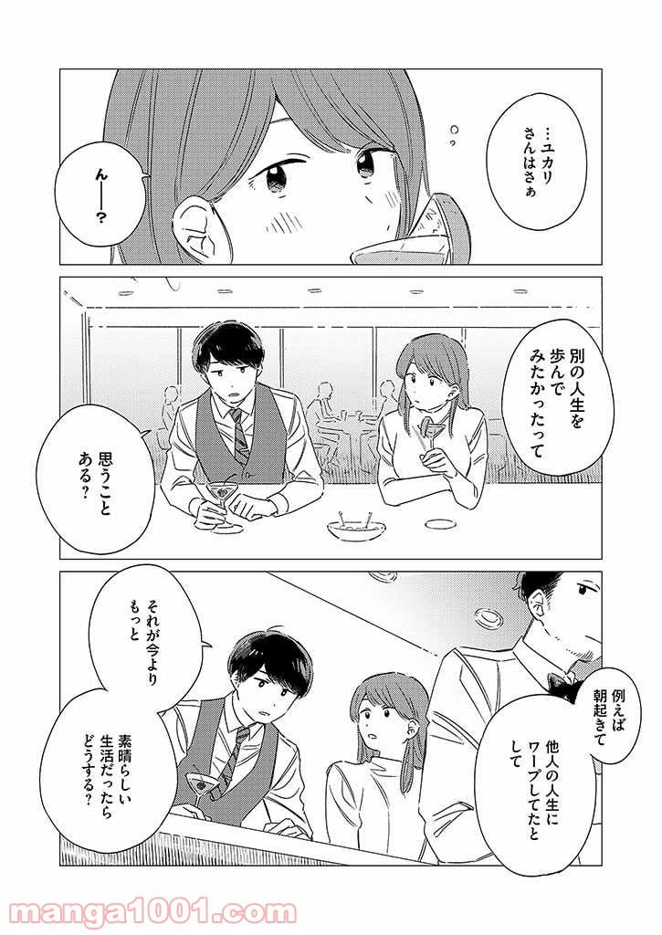 ページ 18 — 第2話