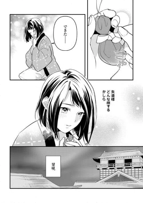 ページ 8 — 第16話