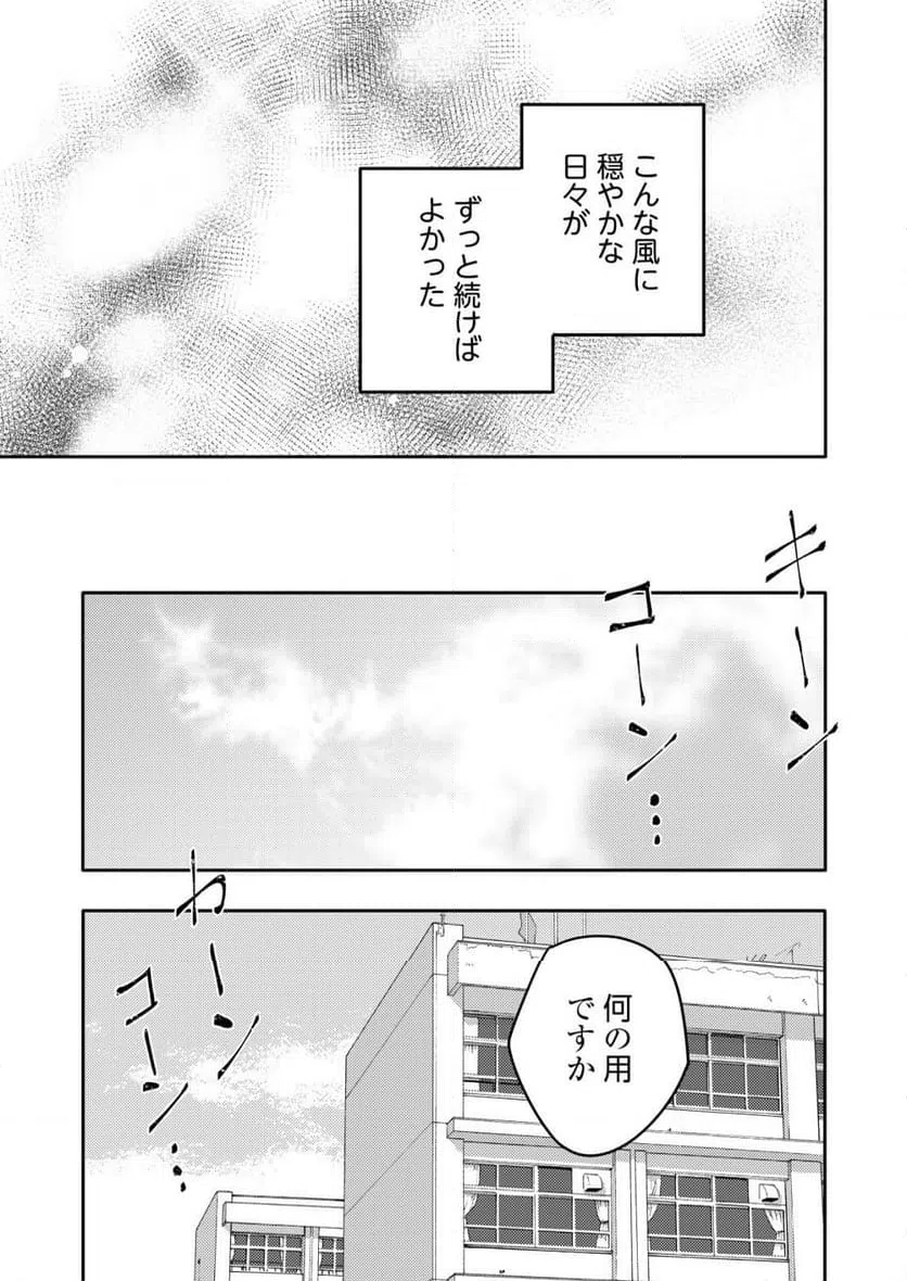 ページ 23 — 第22話