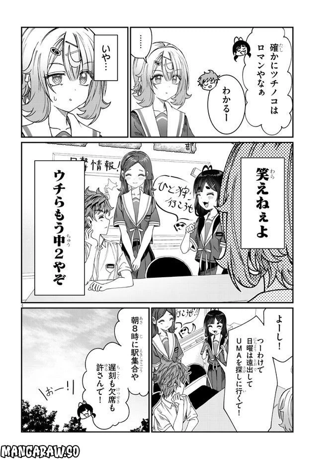 ページ 4 — 第15話