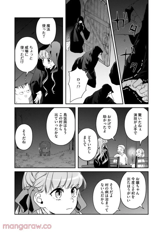 ページ 6 — 第7話