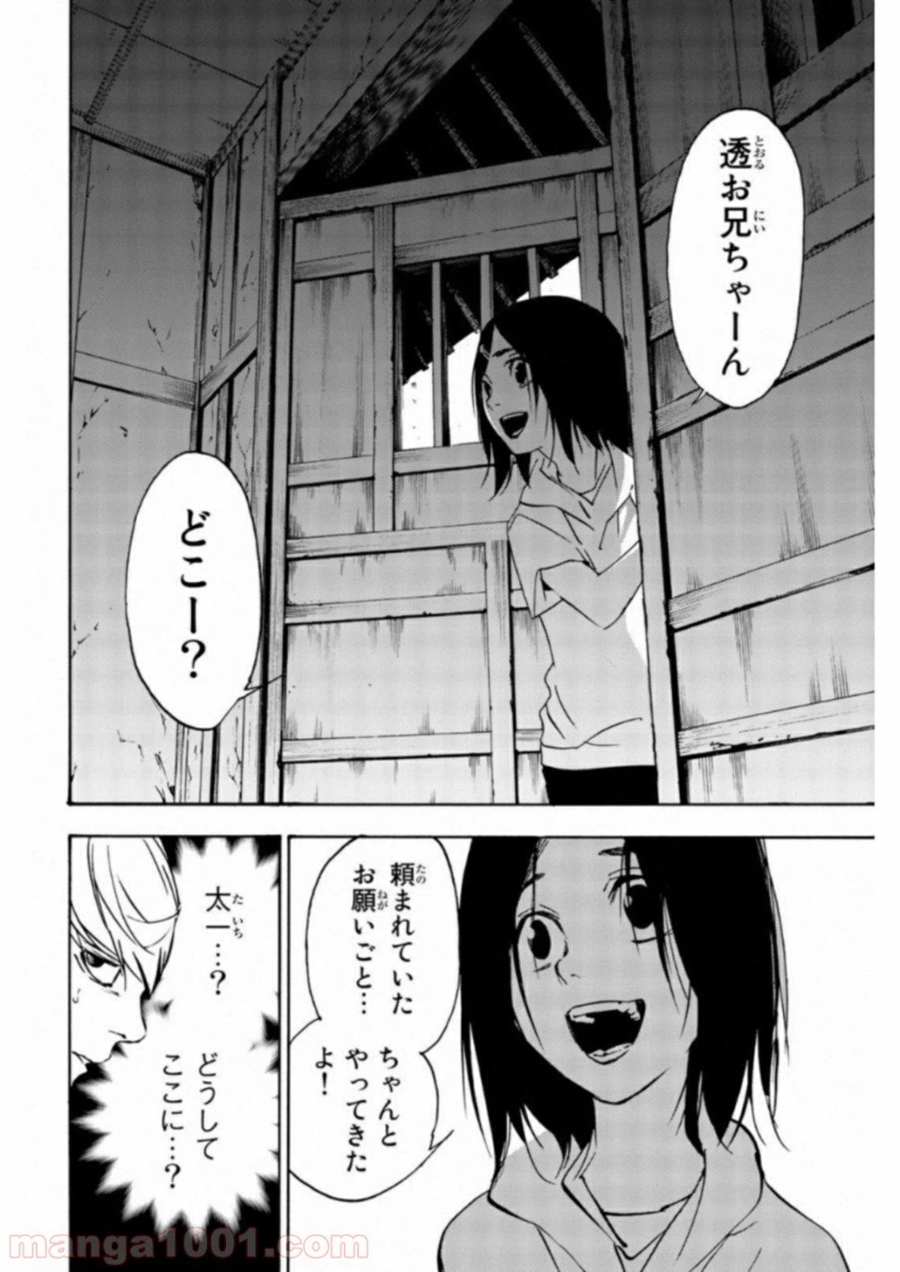 ページ 18 — 第24話