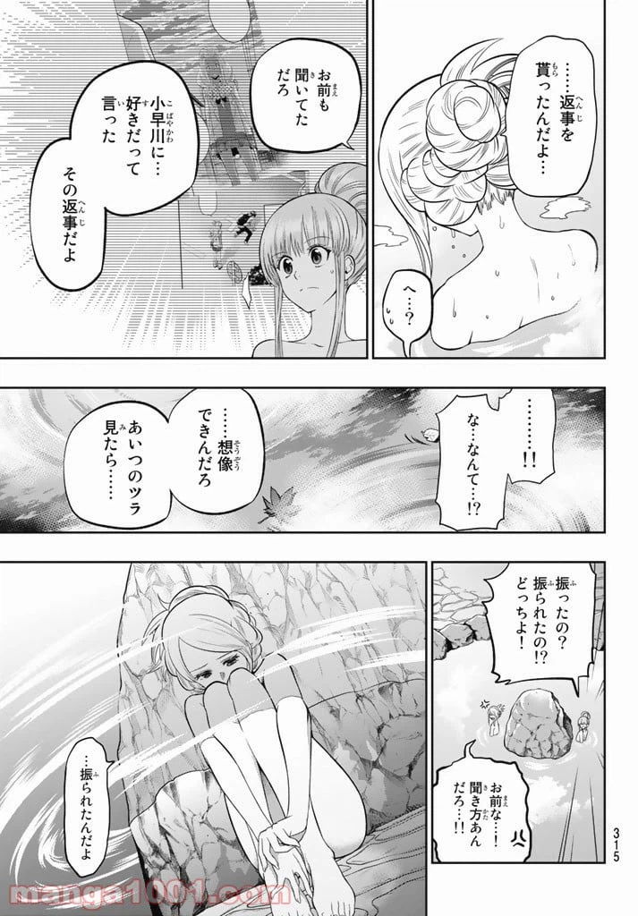 ページ 5 — 第64話