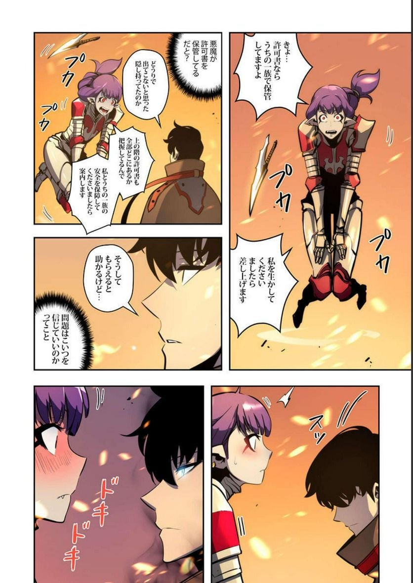 ページ 10 — 第11話