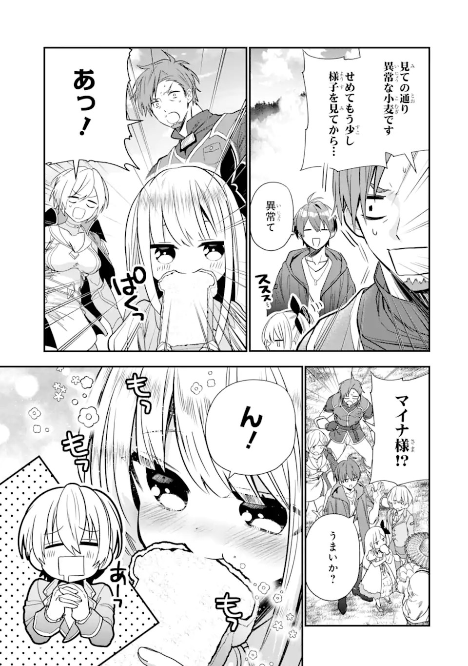 ページ 7 — 第23.1話