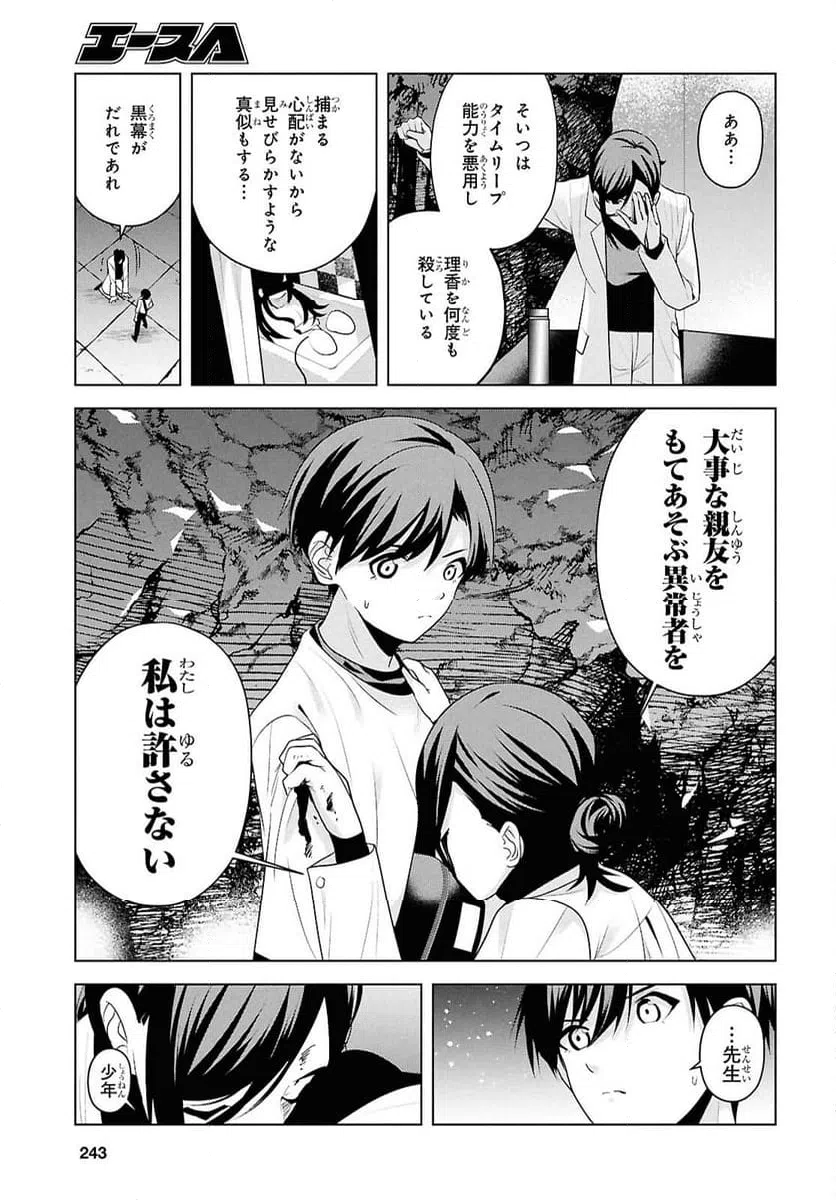 ページ 23 — 第10話