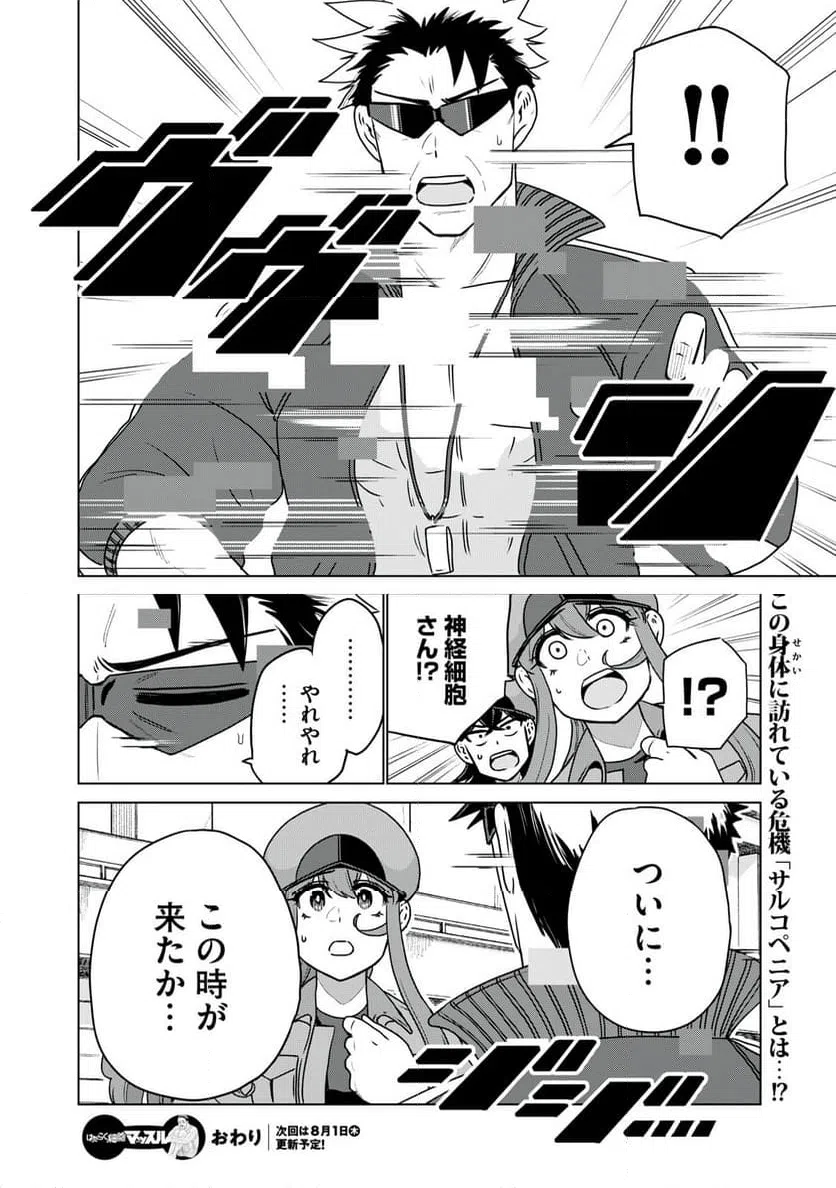 ページ 20 — 第23話