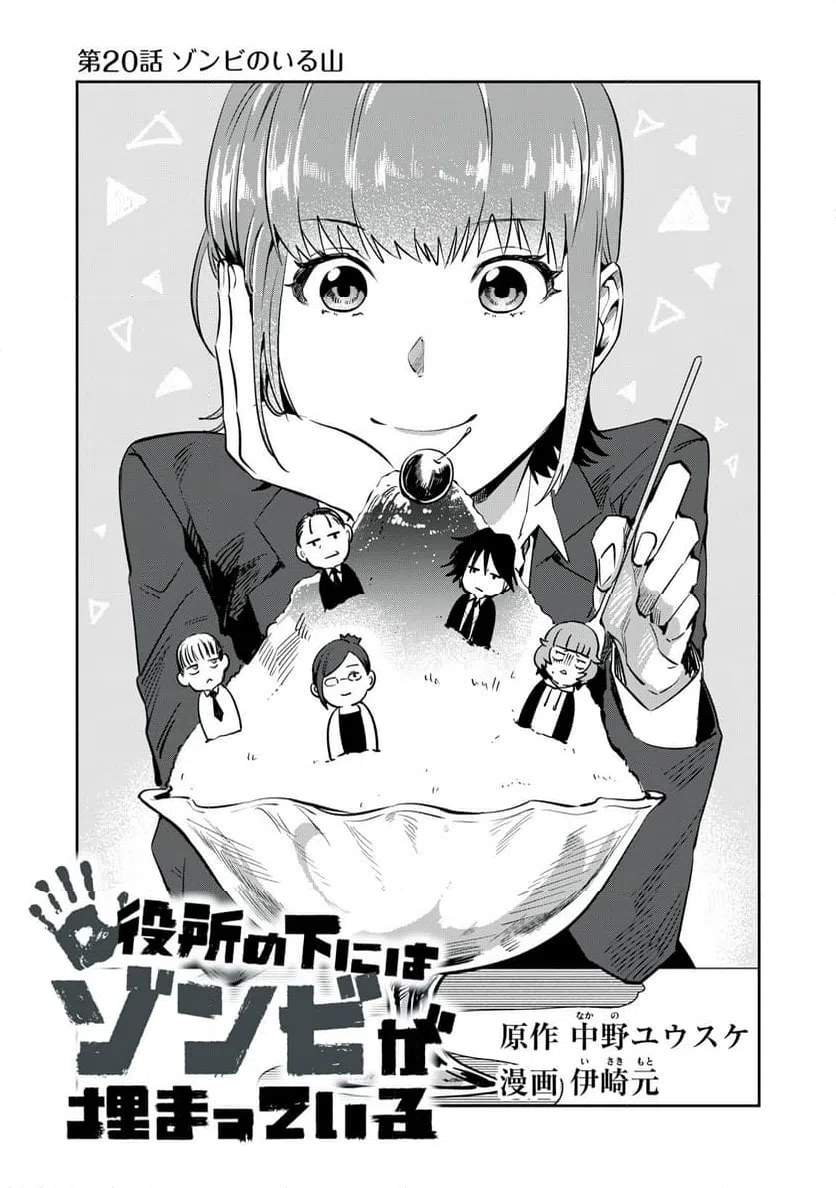 ページ 3 — 第20話