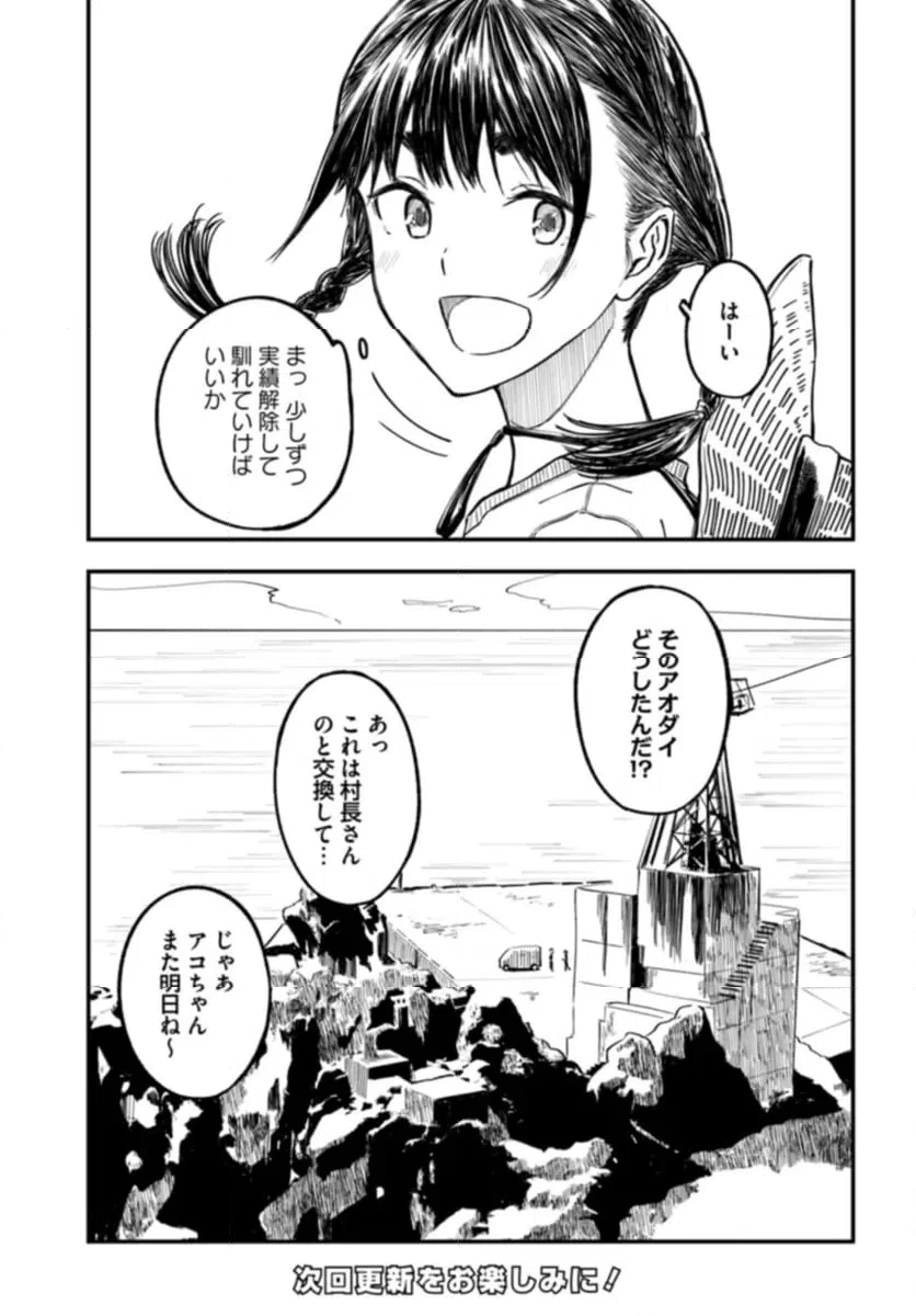 ページ 23 — 第6話