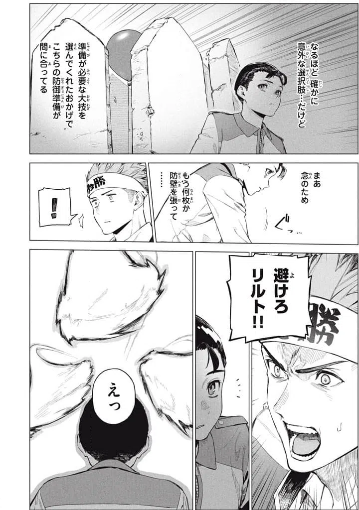 ページ 4 — 第9.2話