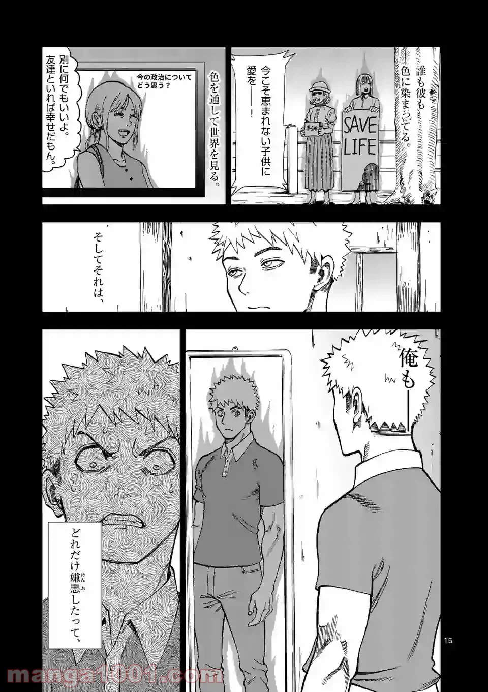 ページ 15 — 第15話