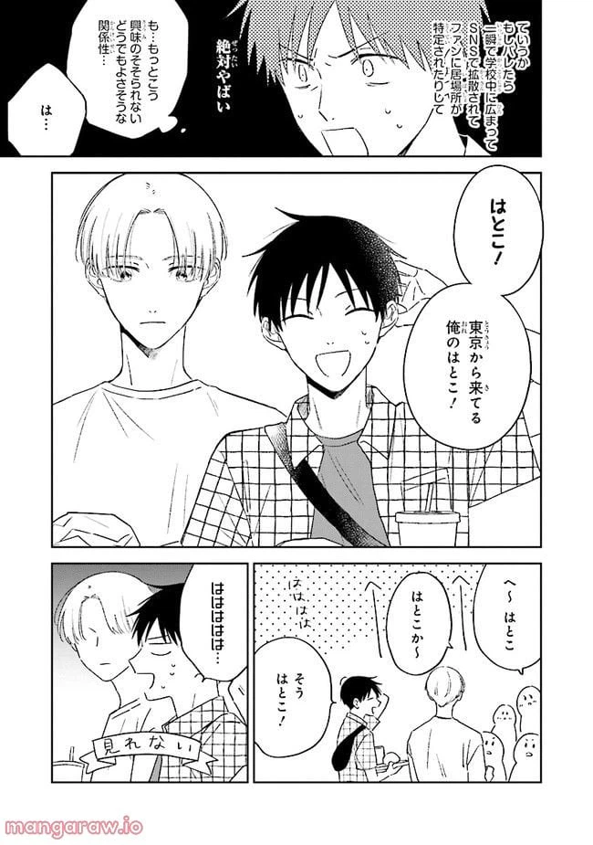 ページ 13 — 第2話