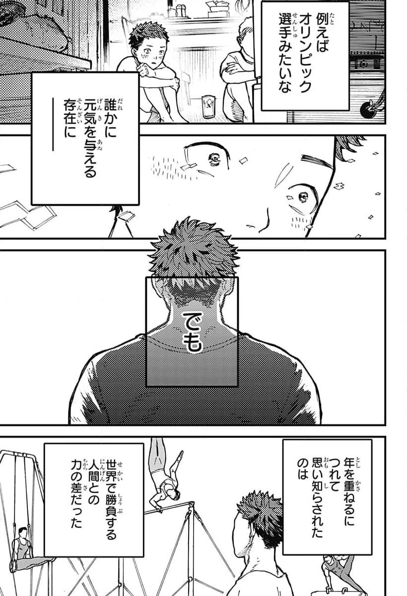 ページ 7 — 第1話