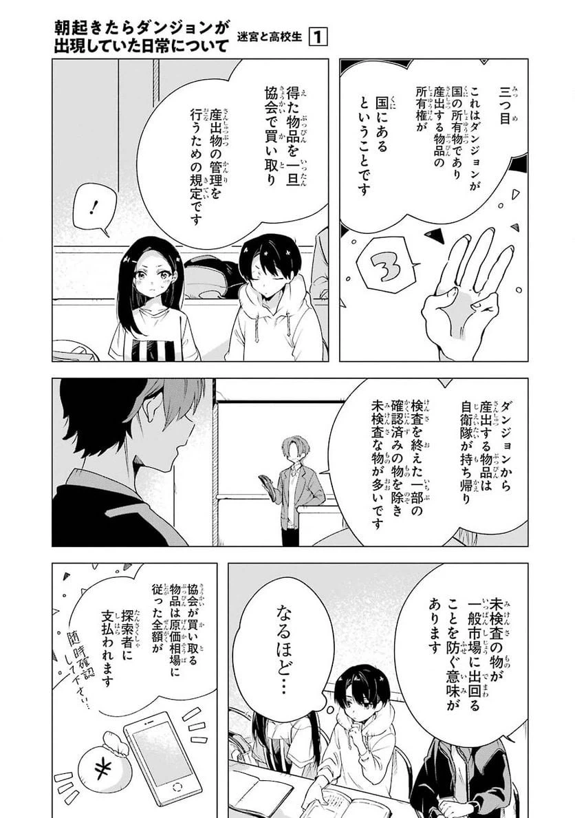 ページ 7 — 第3話