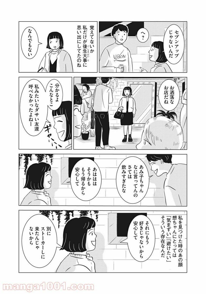 ページ 18 — 第3話