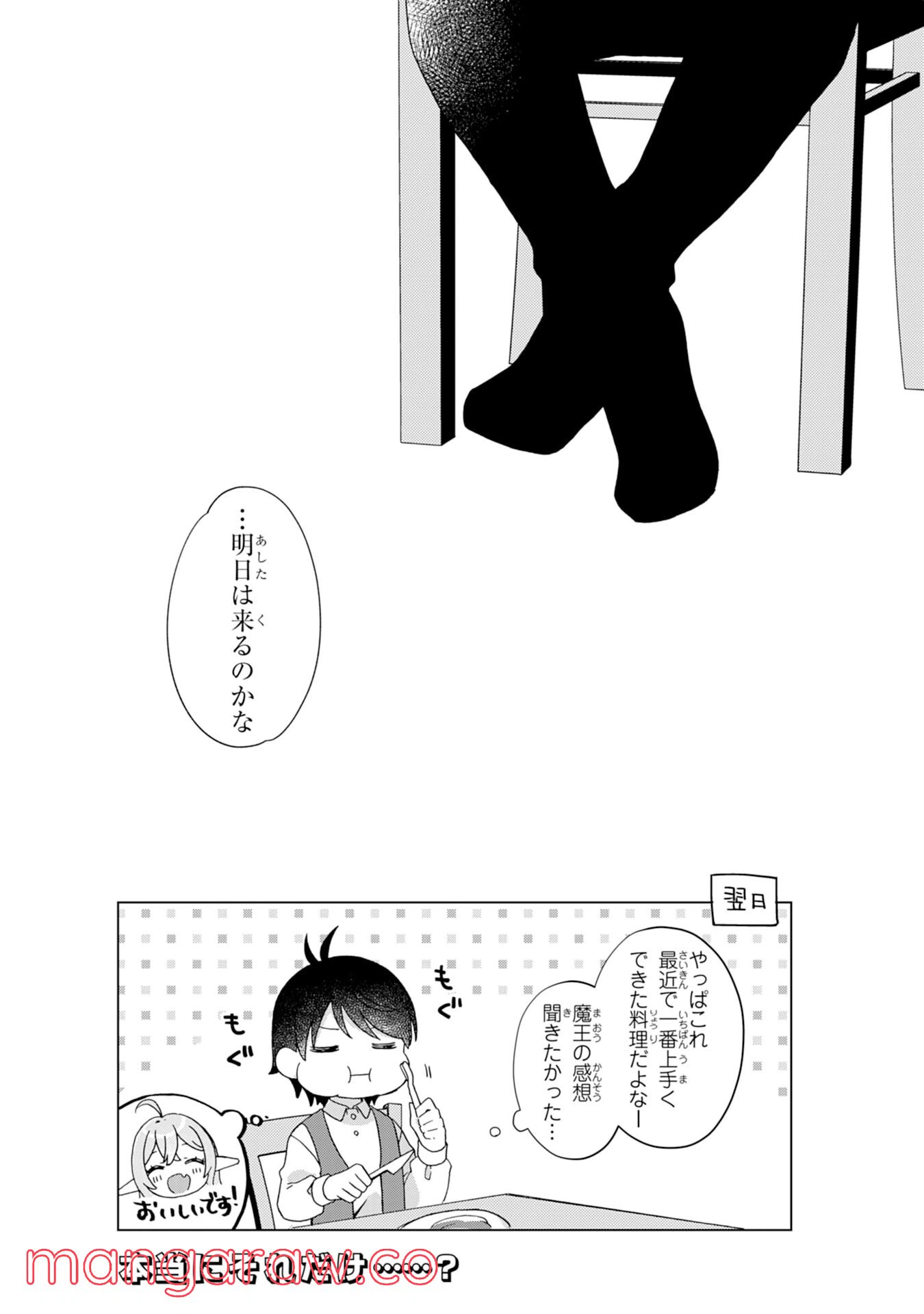 ページ 30 — 第12話
