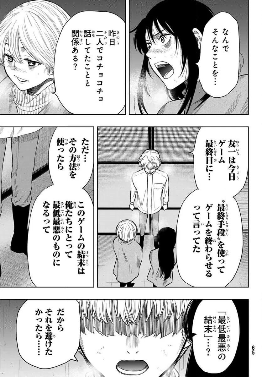 ページ 3 — 第120話