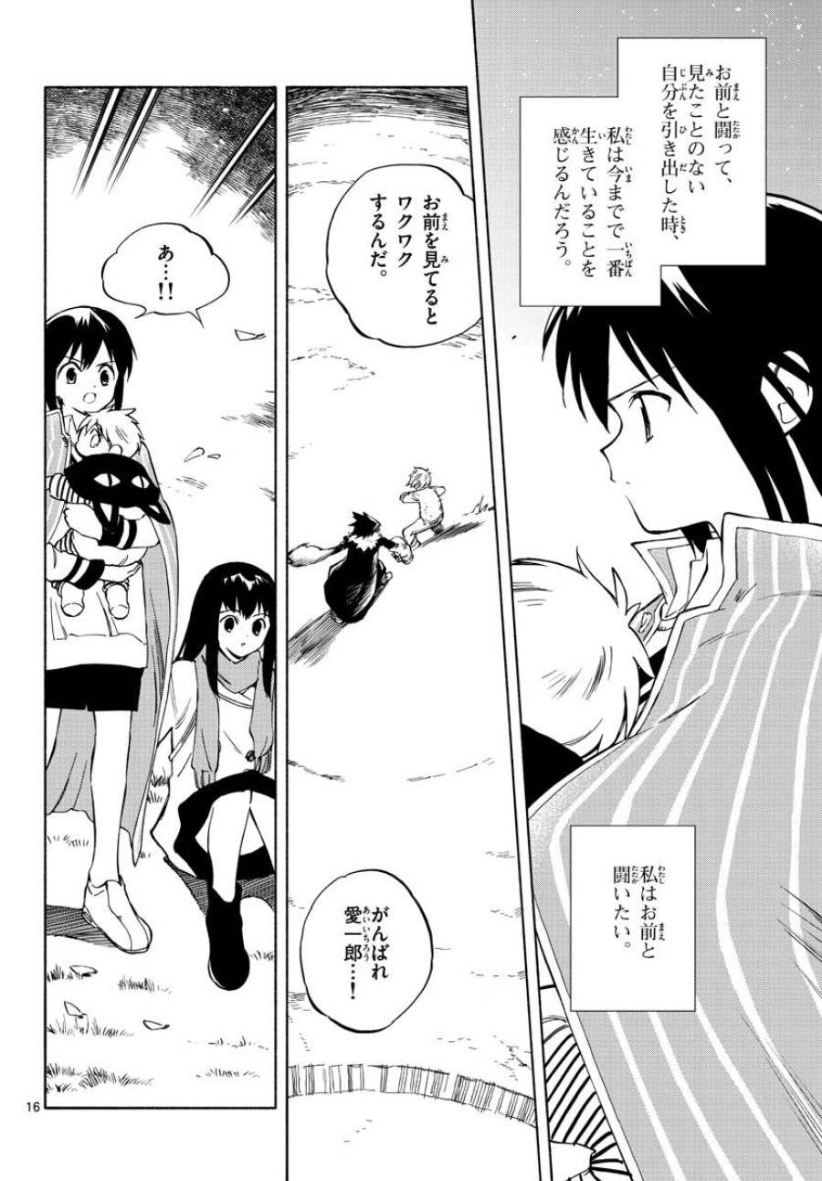 ページ 16 — 第6話