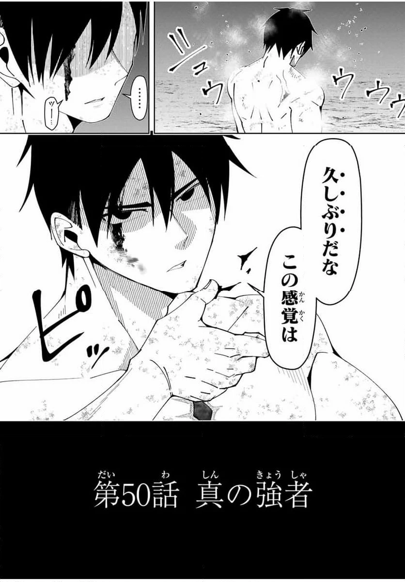 ページ 3 — 第50話