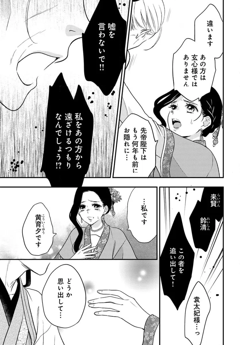 ページ 6 — 第19.3話