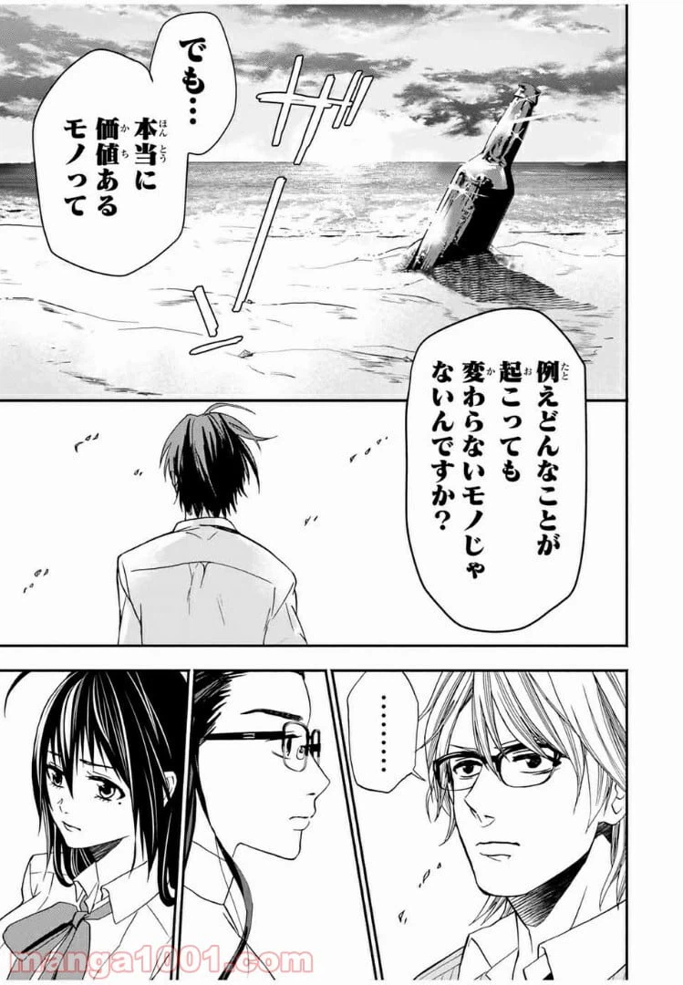ページ 16 — 第13話
