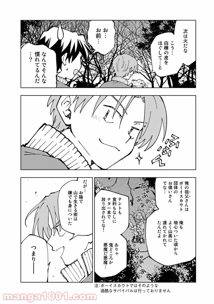 ページ 8 — 第49話