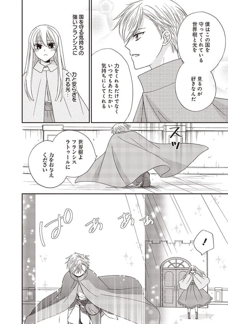 ページ 6 — 第43話