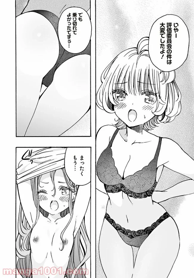 ページ 10 — 第17話