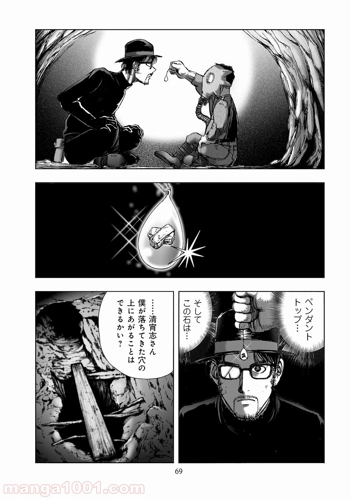 ページ 19 — 第2.4話