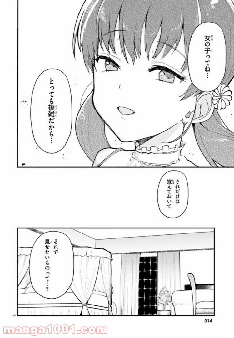 ページ 16 — 第8話