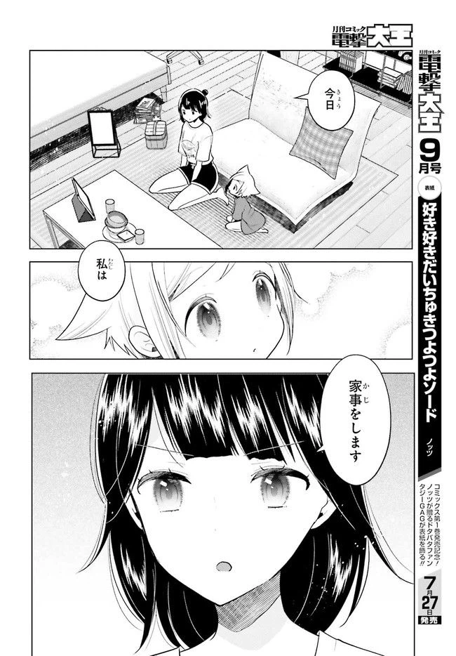 ページ 6 — 第6.1話