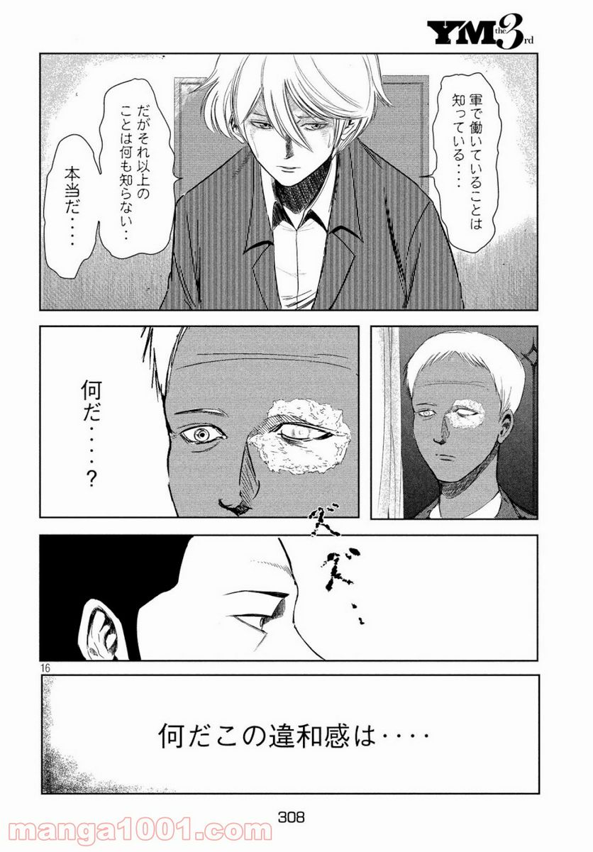 ページ 16 — 第8話