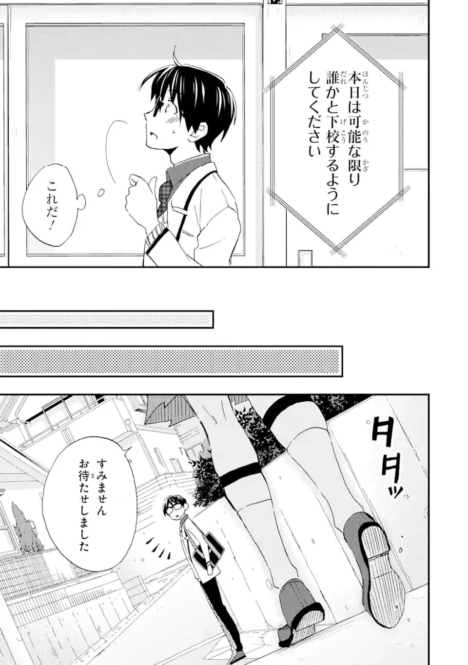 ページ 7 — 第27.2話