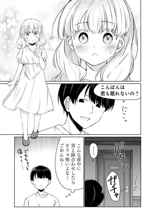 ページ 3 — 第8話