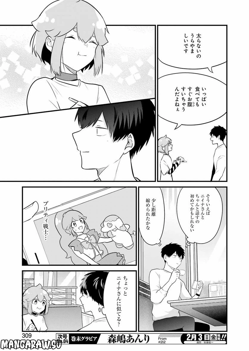 ページ 17 — 第20話