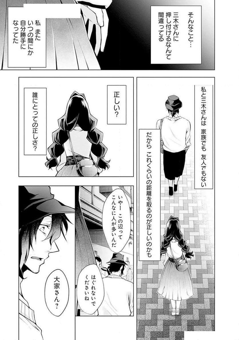 ページ 15 — 第6話