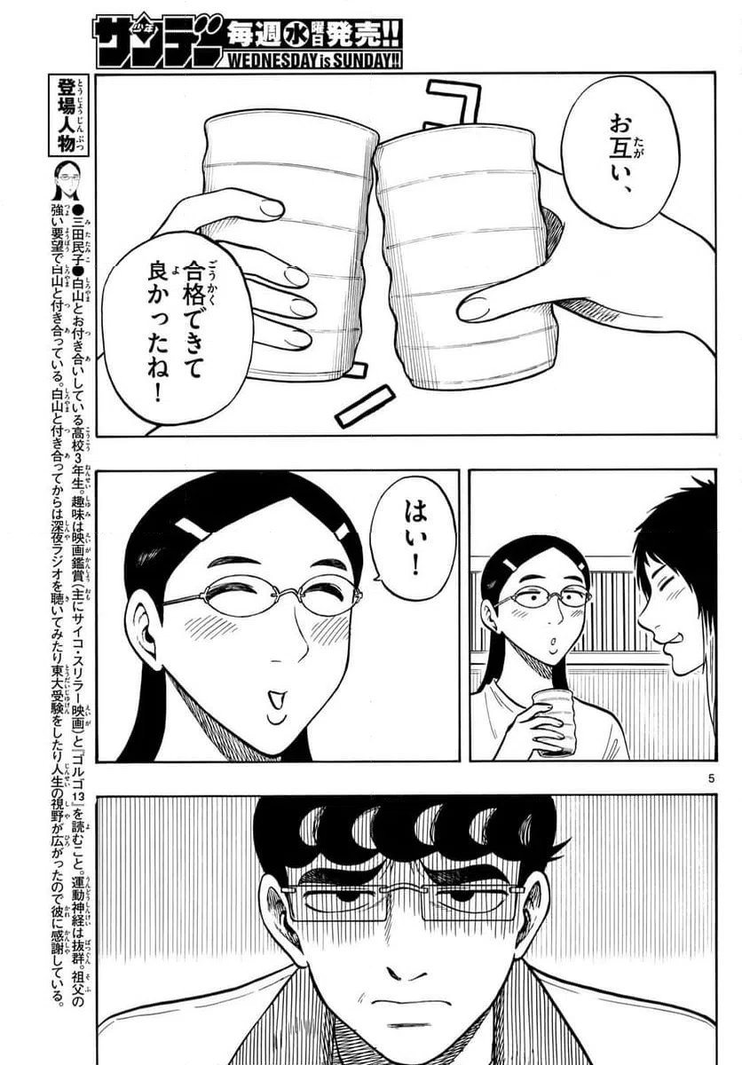 ページ 5 — 第92話
