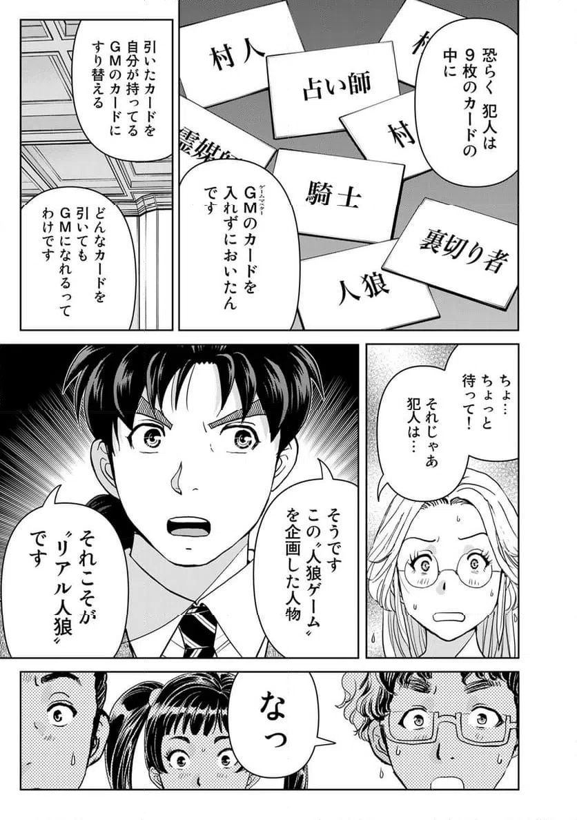 ページ 13 — 第108話
