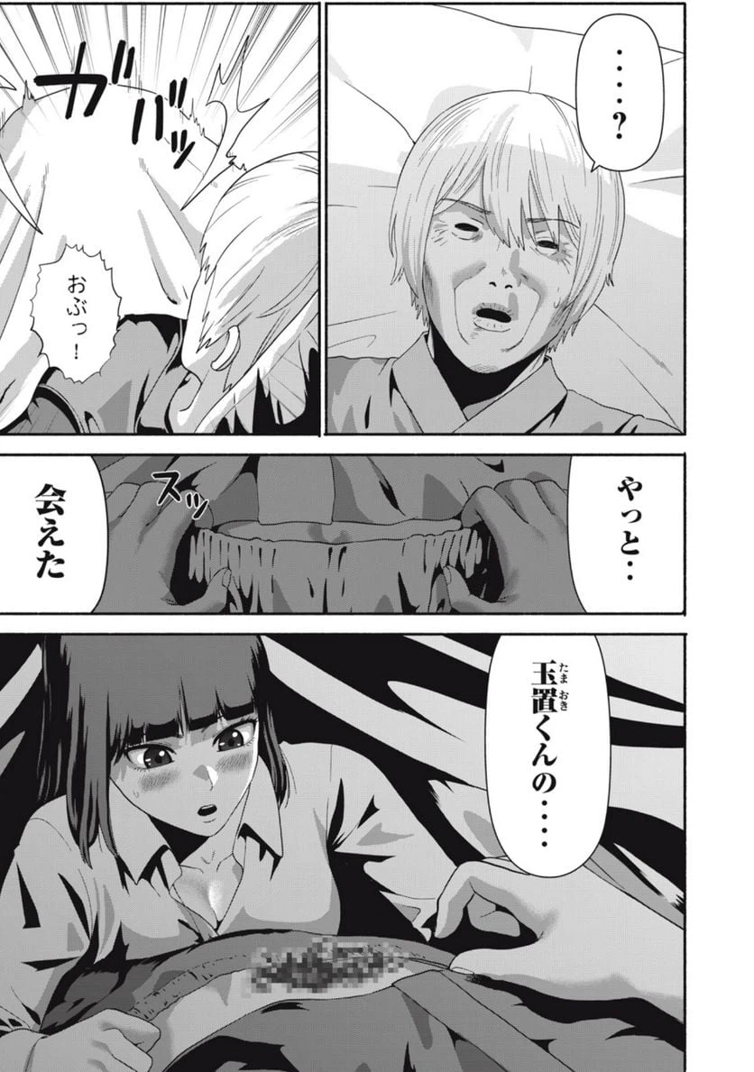 ページ 3 — 第22話