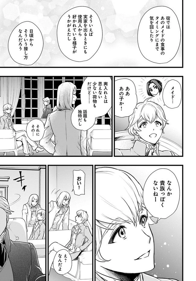 ページ 7 — 第2.2話